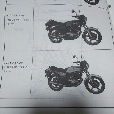 定番，お得 GSX400E GSX250E ザリ サービスガイド（サービスマニュアル