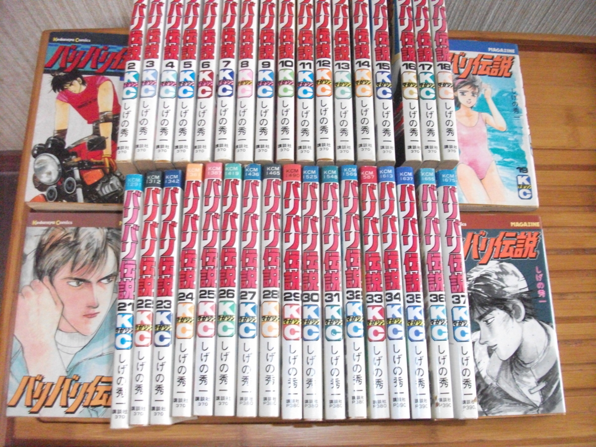 漫画 バリバリ伝説 全38巻 頭文字D 全48巻 しげの秀一 バリバリ伝説