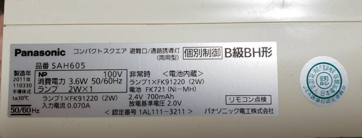 Panasonic パナソニック コンパクトスクエア 避難口 誘導灯 非常灯 