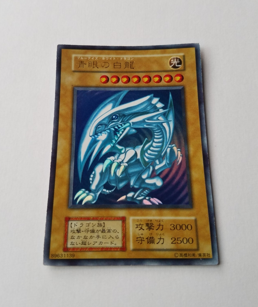 初期☆希少☆遊戯王☆青眼の白龍(ブルーアイズ・ホワイト・ドラゴン