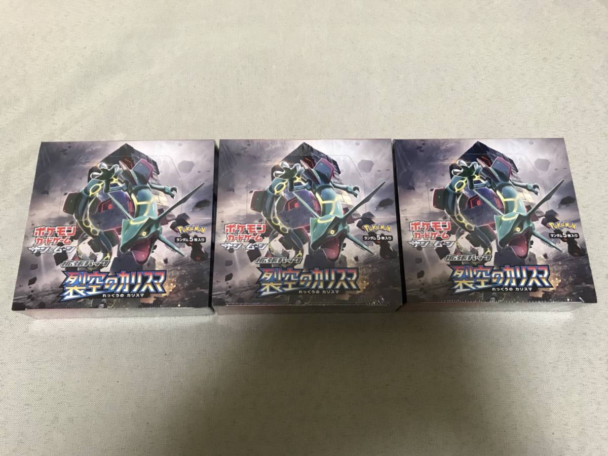 【未開封1パック】 サン&ムーン 拡張パック「裂空のカリスマ」 新品 ポケモンカードゲーム サン&ムーン 拡張パック 裂空のカリスマ