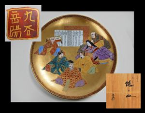 九谷焼 皿のYahoo!オークション(旧ヤフオク!)の相場・価格を見る