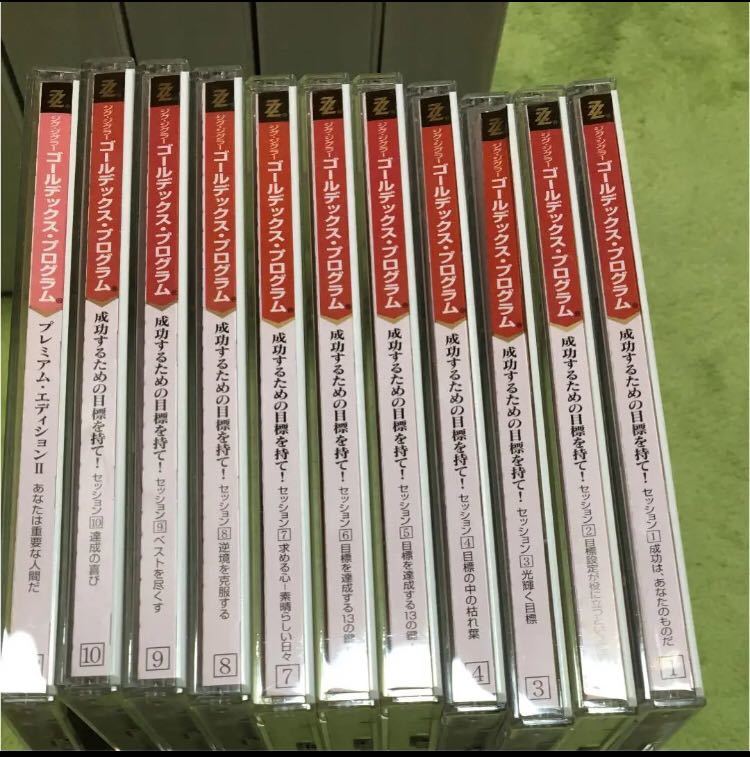 ジグ・ジグラー ゴールデックス・プログラム（CD⁄VHS⁄バインダー 2026