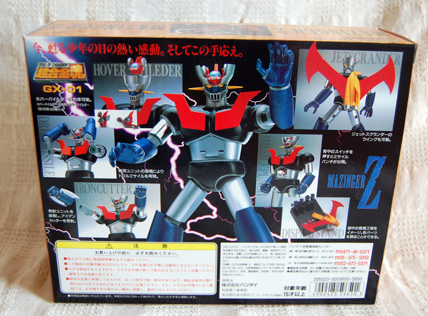超合金魂 GX-01 マジンガーZ初期版