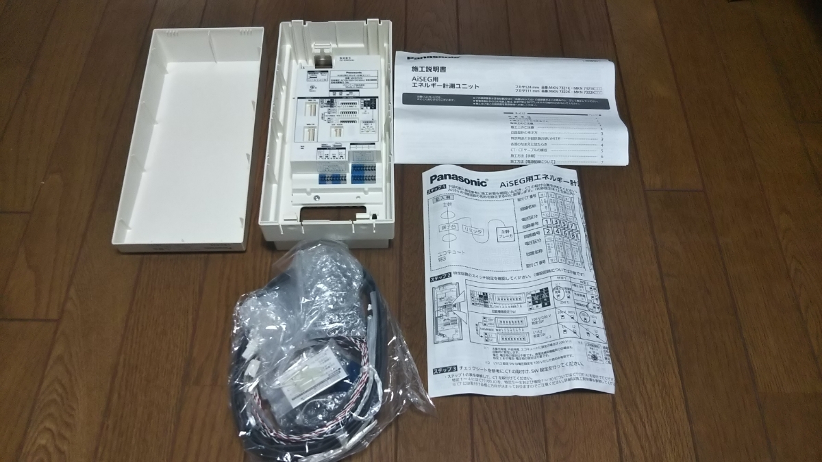 MKN7321K AiSEG用エネルギー計測ユニット パナソニック 未使用 公式 
