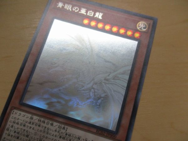 K70K12 青眼の亜白龍(ブルーアイズ・オルタナティブ・ホワイト