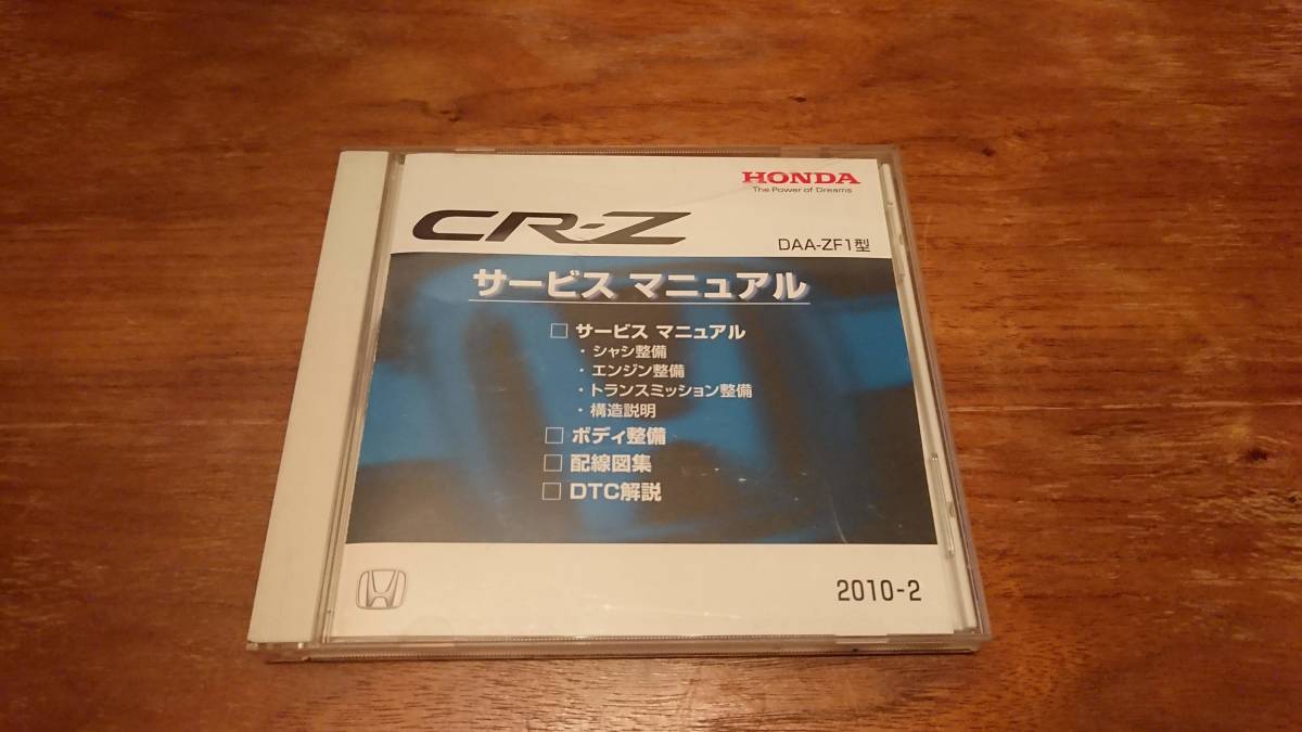 ホンダ CR-Z サービスマニュアル ZF1 ZF2 CR－Z（ホンダ）の価格