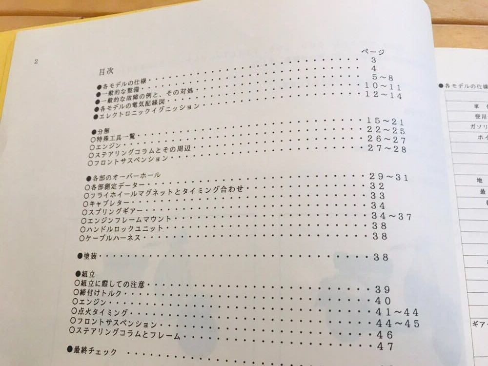 VESPA ベスパ サービスステーションマニュアル 50s 100 125ET3 美品