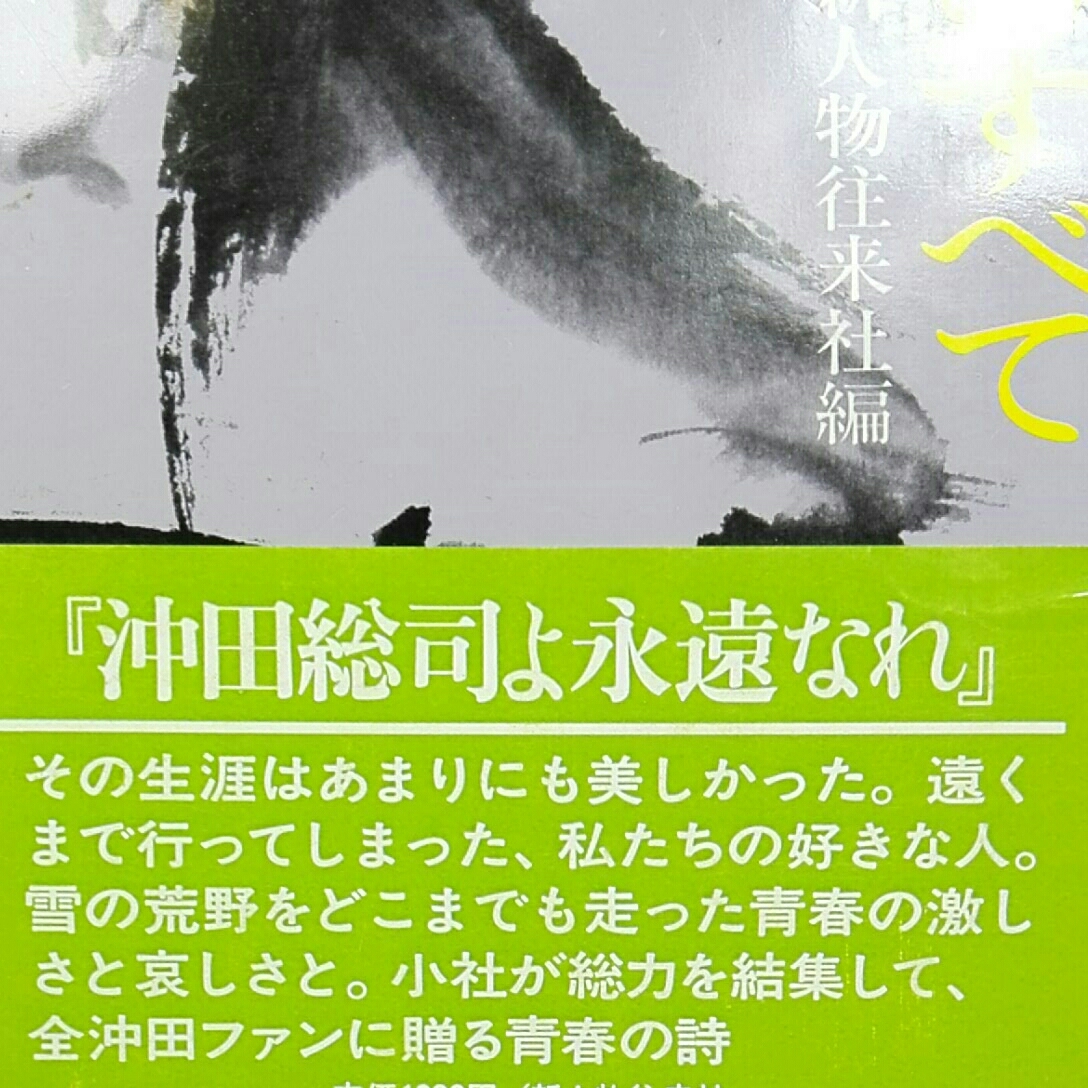 沖田総司　傑作二冊_3