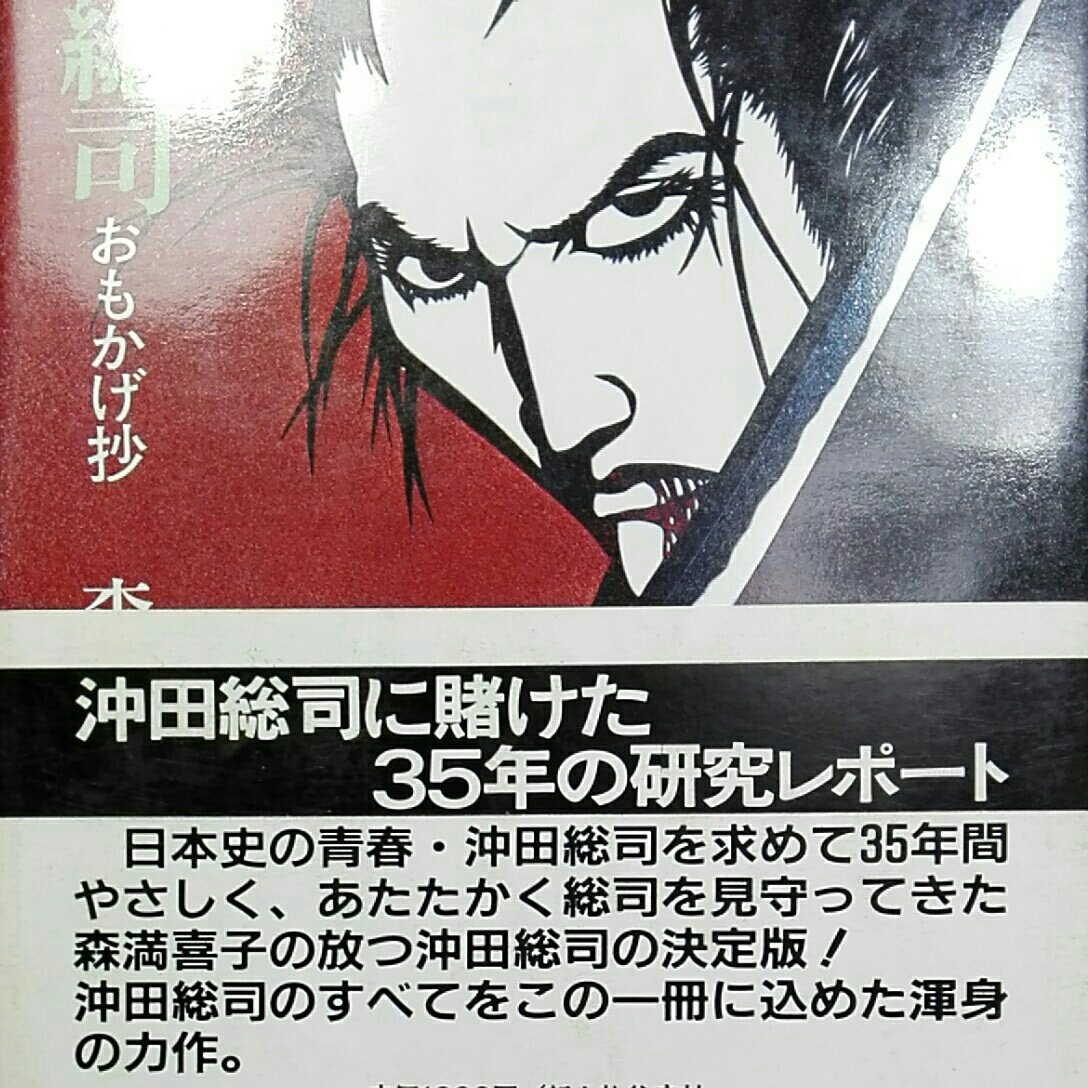 沖田総司　傑作二冊_4