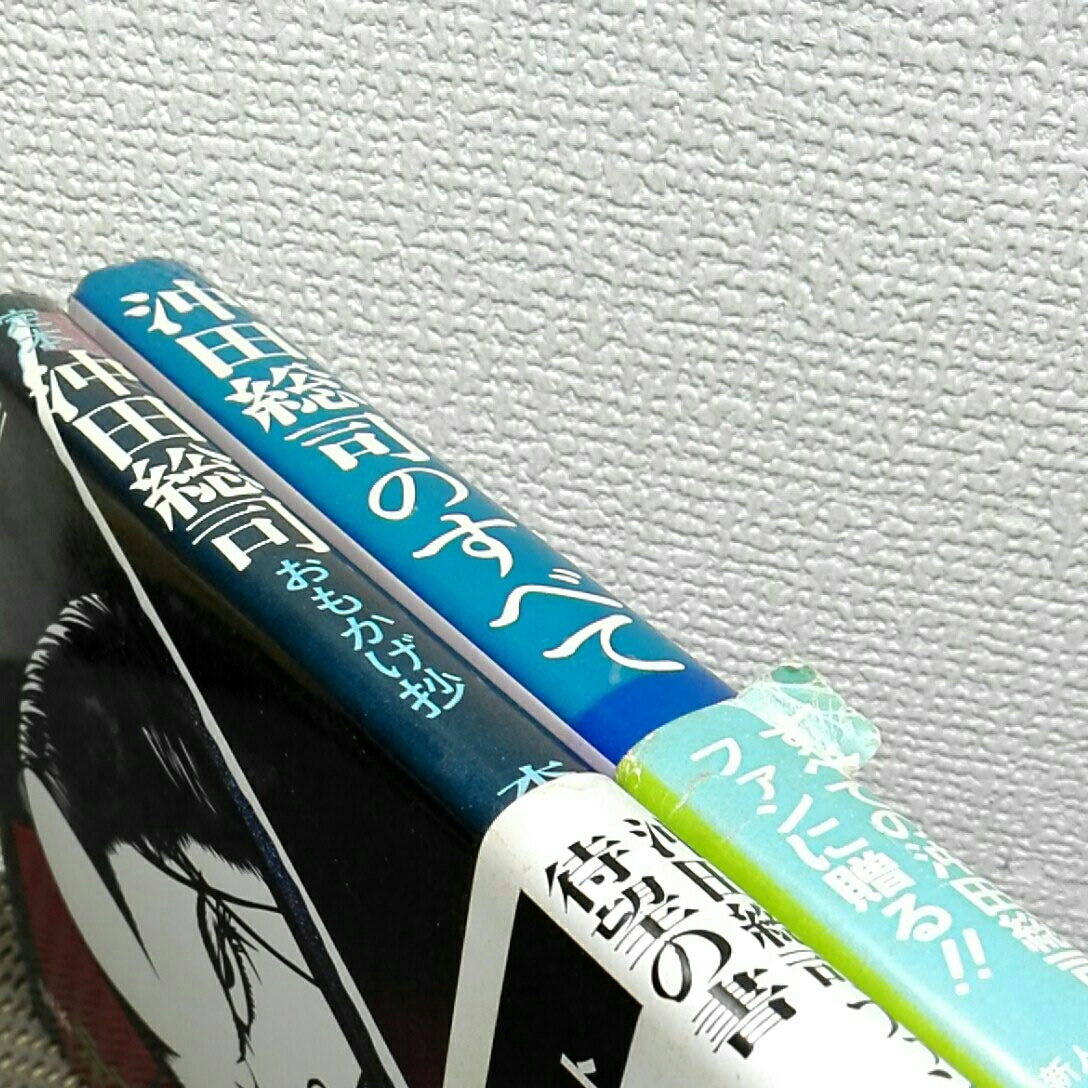 沖田総司　傑作二冊_6