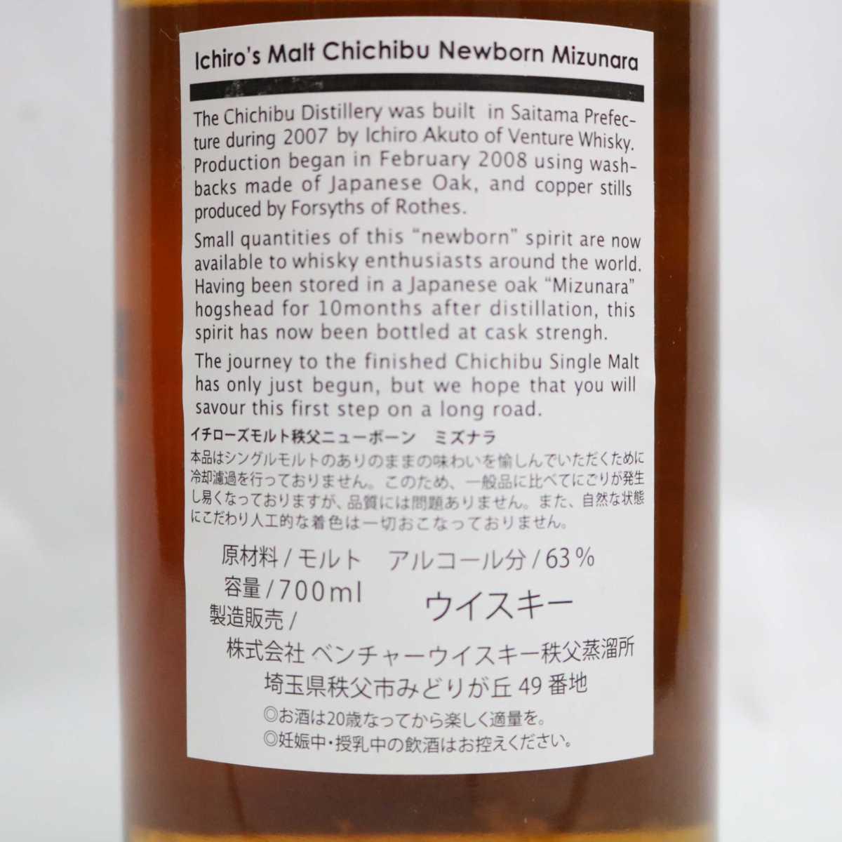 ☆古酒 Ichiro's Malt（イチローズモルト）秩父 ニューボーン ミズナラ