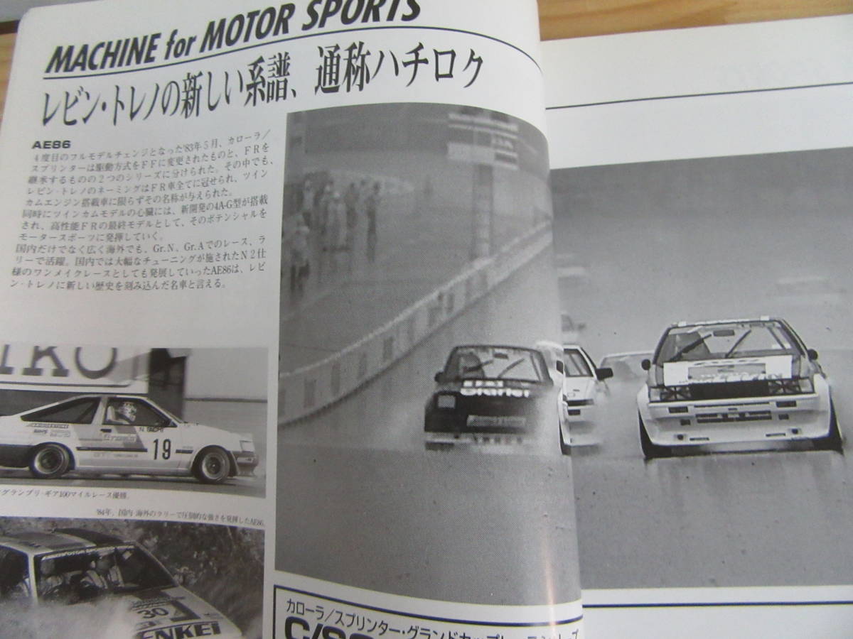 181027v36□TRD レビン・トレノ 特別編集 COROLLA LEVIN/SPRINTER