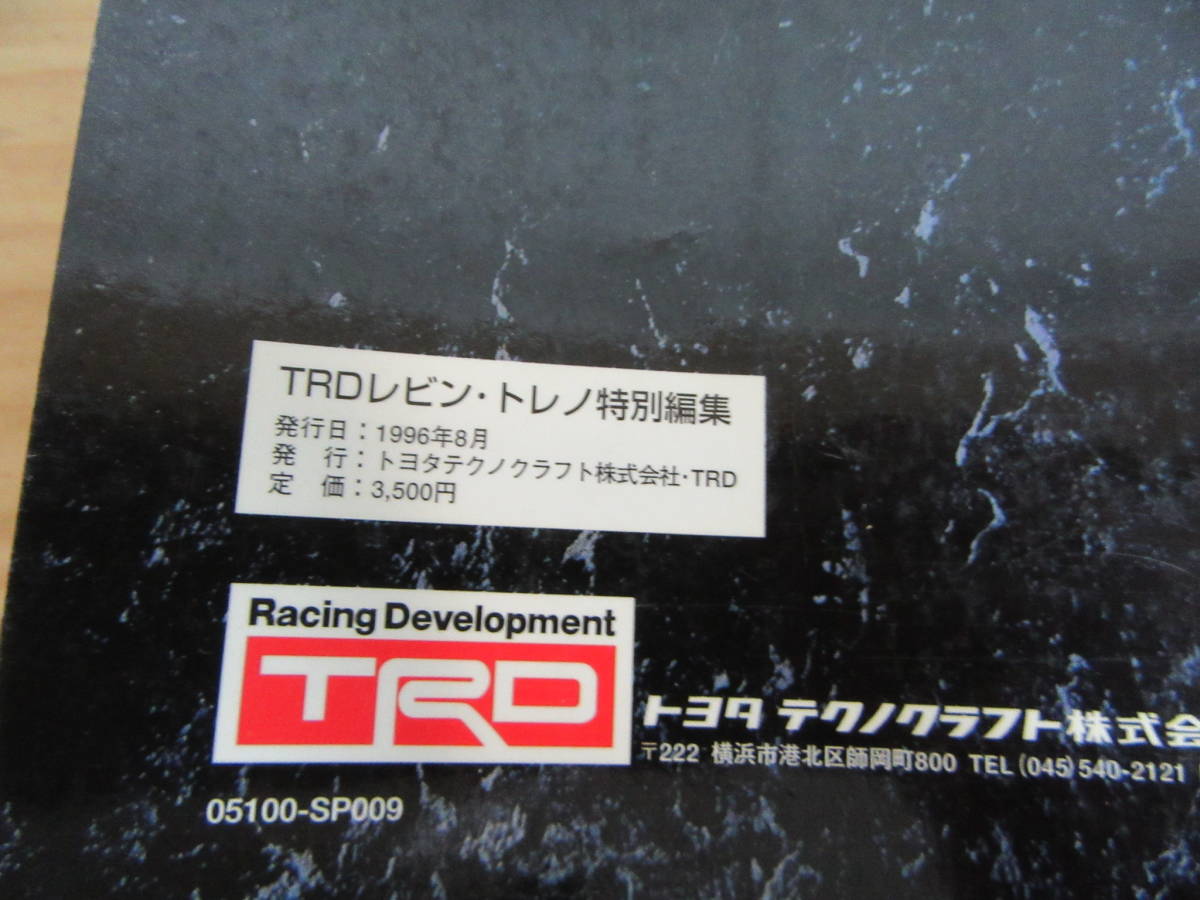 181027v36□TRD レビン・トレノ 特別編集 COROLLA LEVIN/SPRINTER