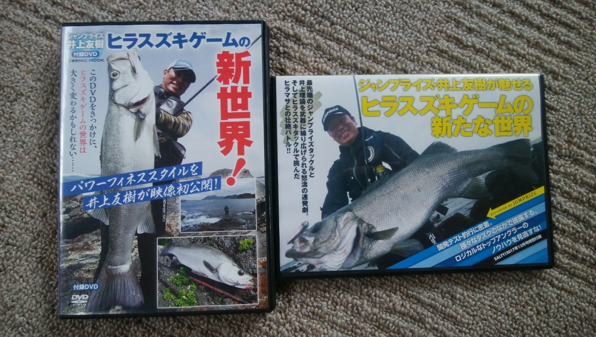 井上友樹 シーバス DVD ジャンプライズ ③ - DVDジャンプライズ