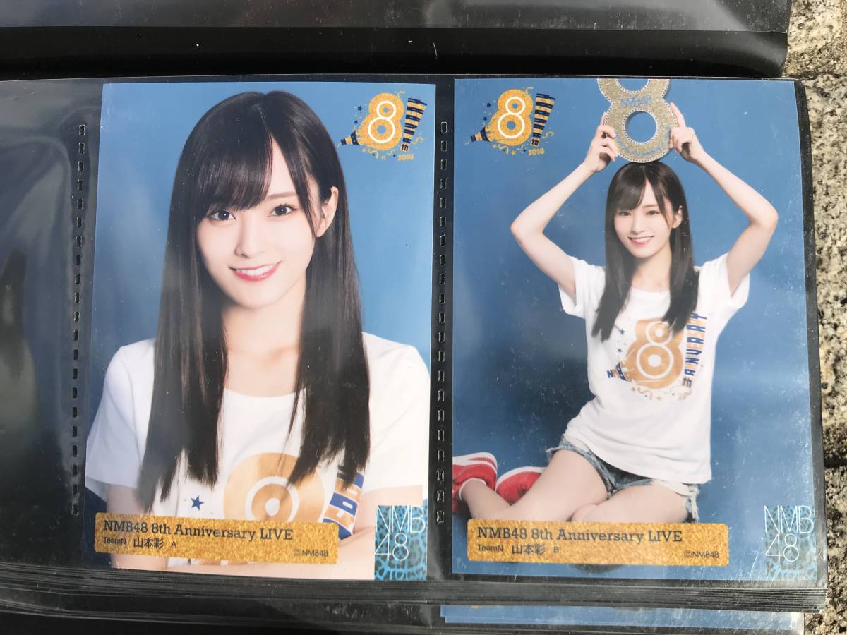 NMB48 8周年 大阪ver 生写真 コンプ山本彩 NMB48 8th anniversary