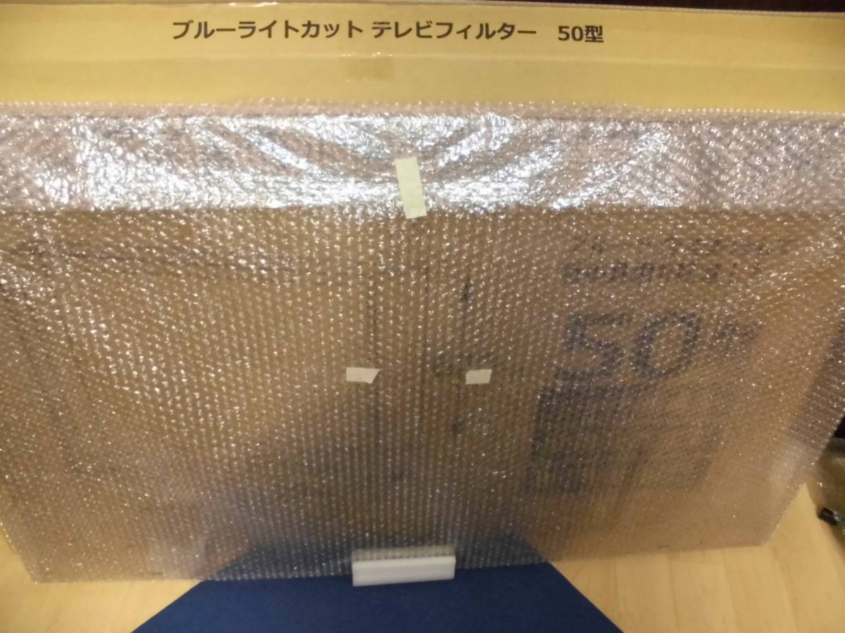 ブルーライトカットテレビフィルター50型