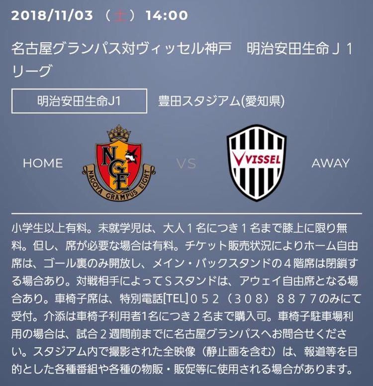 浦和レッズVS名古屋グランパス ペアチケット 4/9（日）浦和戦 