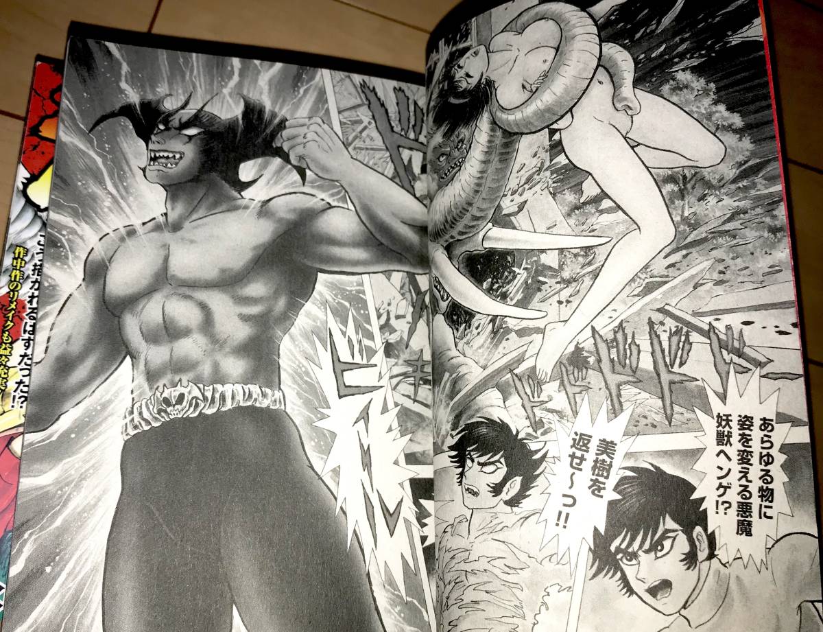 激マン スペシャル デビルマン編 全3巻 永井豪 18年刊 日本文芸社 コンビニ本 全巻初版 漫画ゴラク マジンガーz 全巻セット 売買されたオークション情報 Yahooの商品情報をアーカイブ公開 オークファン Aucfan Com