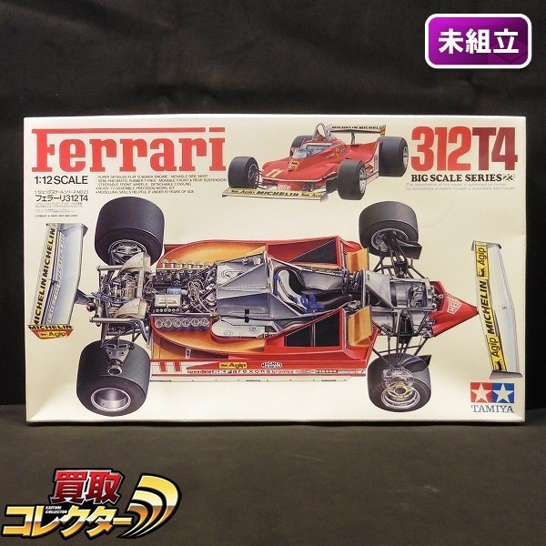 タミヤ フェラーリ312T4 1/12 ビックスケールシリーズF1 1⁄12 タミヤ