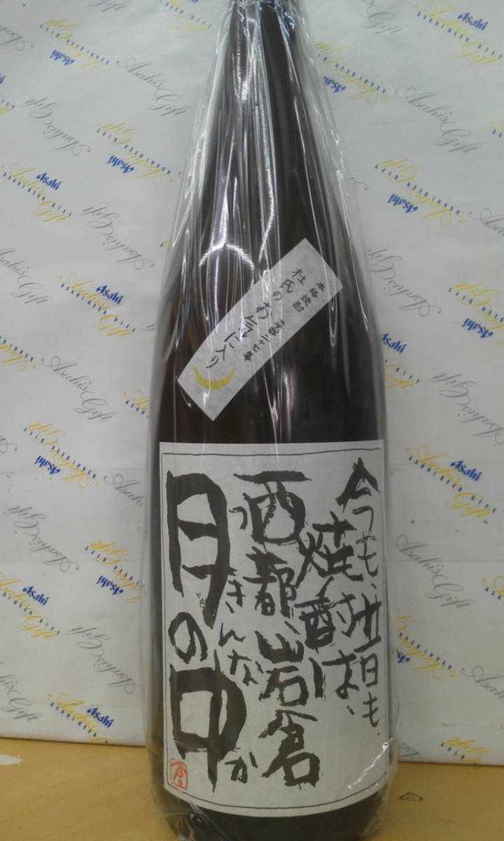 月の中 杜氏のお気に入り 1800ml 岩倉酒造 3本セット 2017年 古酒
