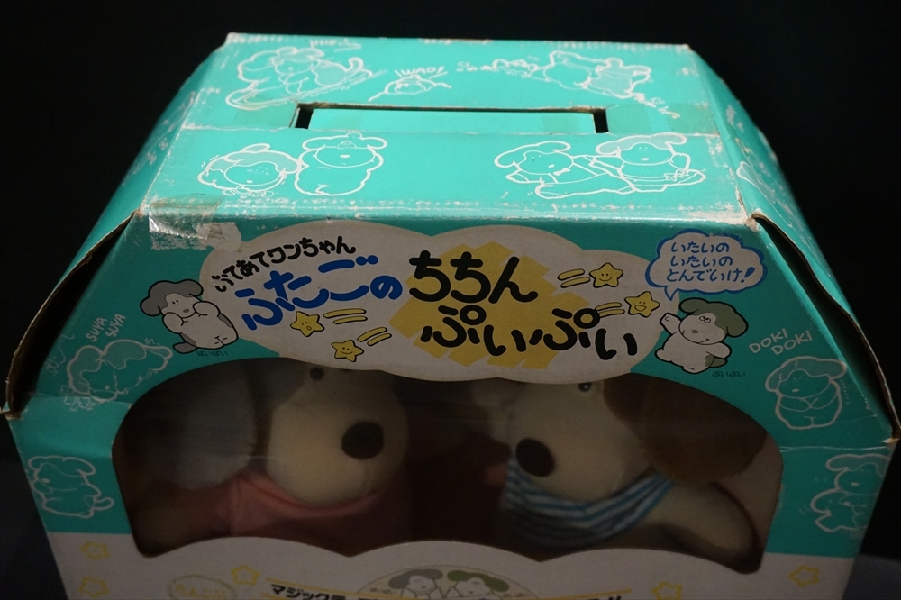 昭和 レトロ レア 野村トーイ ちちんぷいぷいおてあてデラックス