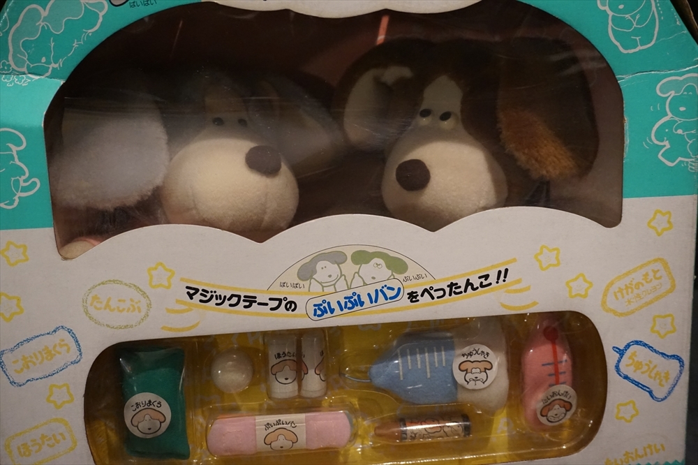 昭和 レトロ レア 野村トーイ ちちんぷいぷいおてあてデラックス