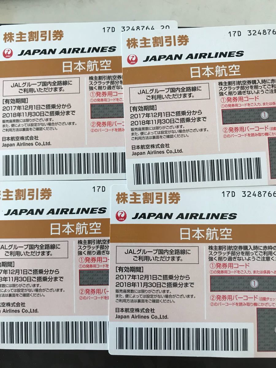 送料込み！JAL 日本航空 株主優待券 即決あり★お急ぎの方！すぐにコードお知らせできます。期限11月30日_1