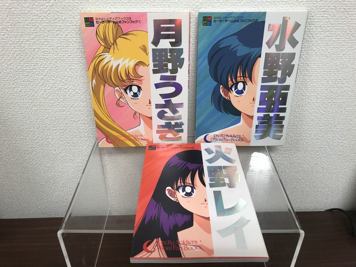 古本（アニメ） / 「セーラーチーム公式ファンブック 」5冊セット/ 美 