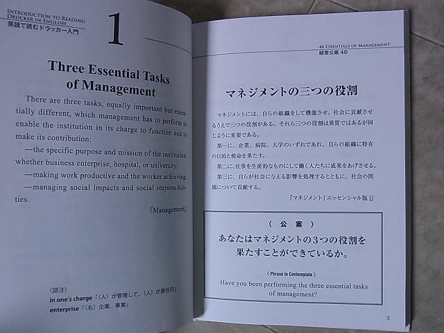 英語で読むドラッカー入門 ビジネス英文解釈 幸福の科学 経営公案46
