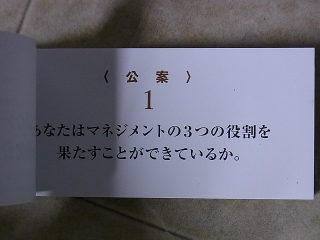英語で読むドラッカー入門 ビジネス英文解釈 幸福の科学 経営公案46
