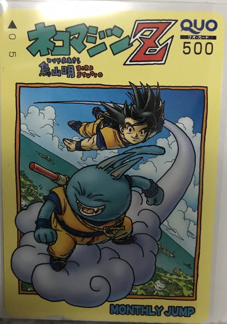 非売品 アンケート 当選品 ネコマジンZ DRAGON BALL QUOカード