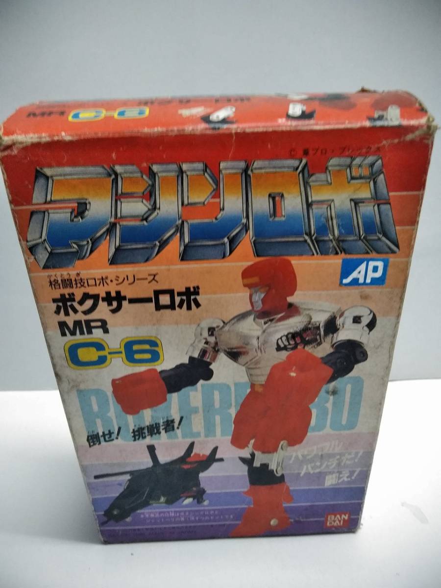 バンダイ/マシンロボ/格闘技ロボ・シリーズ ボクサーロボ MR C-6