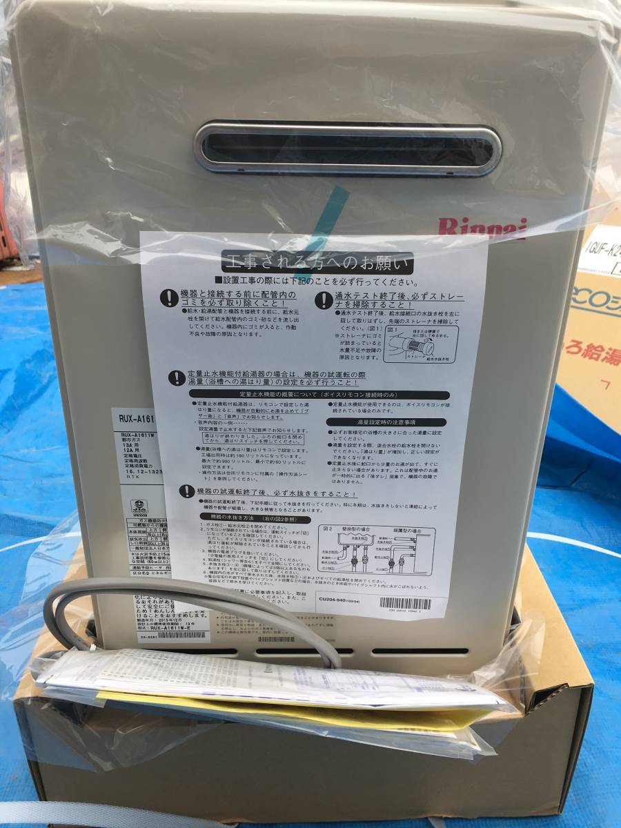 リンナイガス給湯器ユッコ16都市ガス屋外式2012年製 【新品・未使用】