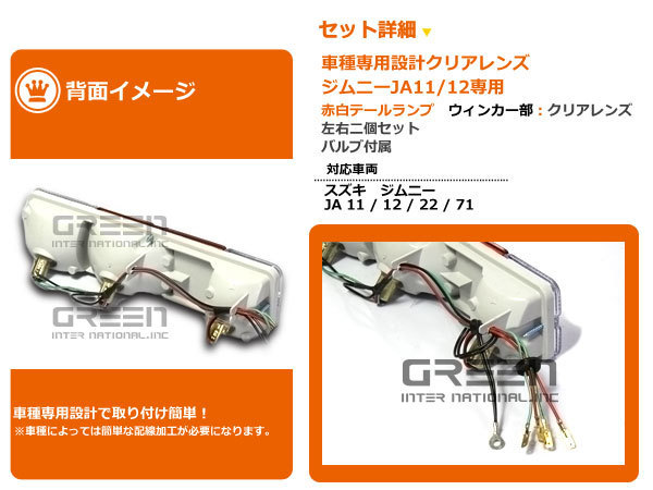 左右セット ジムニー JA11 JA12 SJ30 SJ40 テールランプ レッド