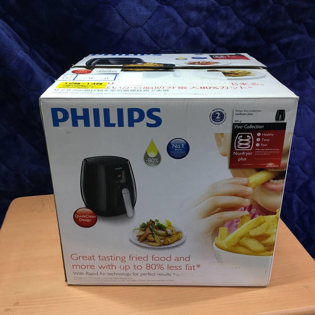新品！PHILIPS フィリップス HD9530 ノンフライヤー 【公式通販】