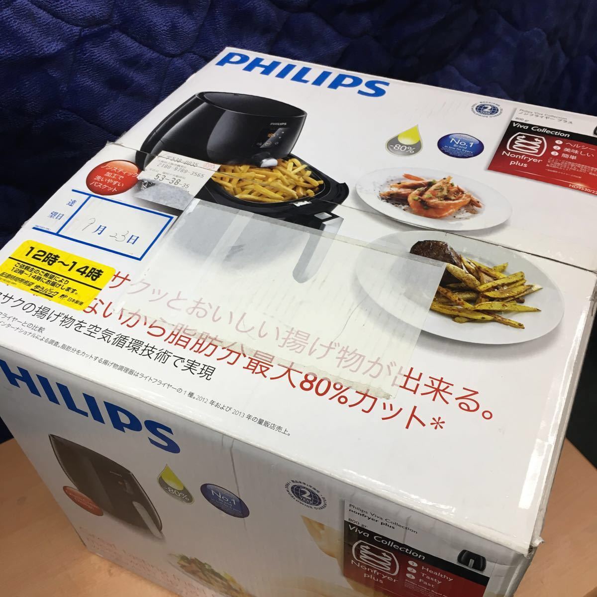 新品！PHILIPS フィリップス HD9530 ノンフライヤー 【公式通販】
