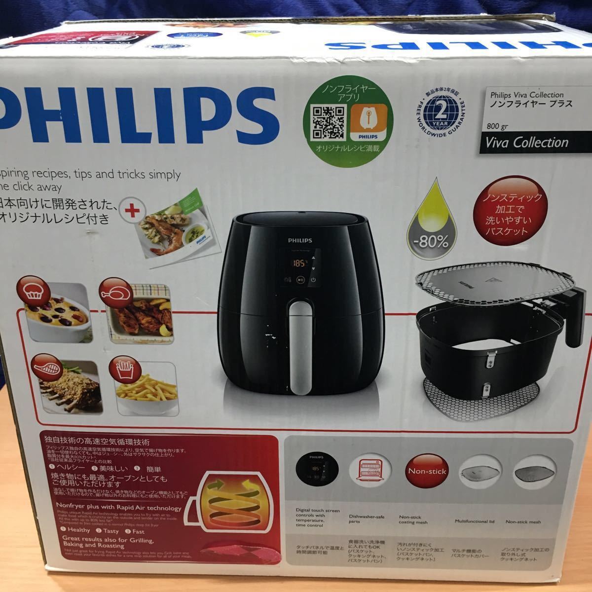 新品！PHILIPS フィリップス HD9530 ノンフライヤー 【公式通販】