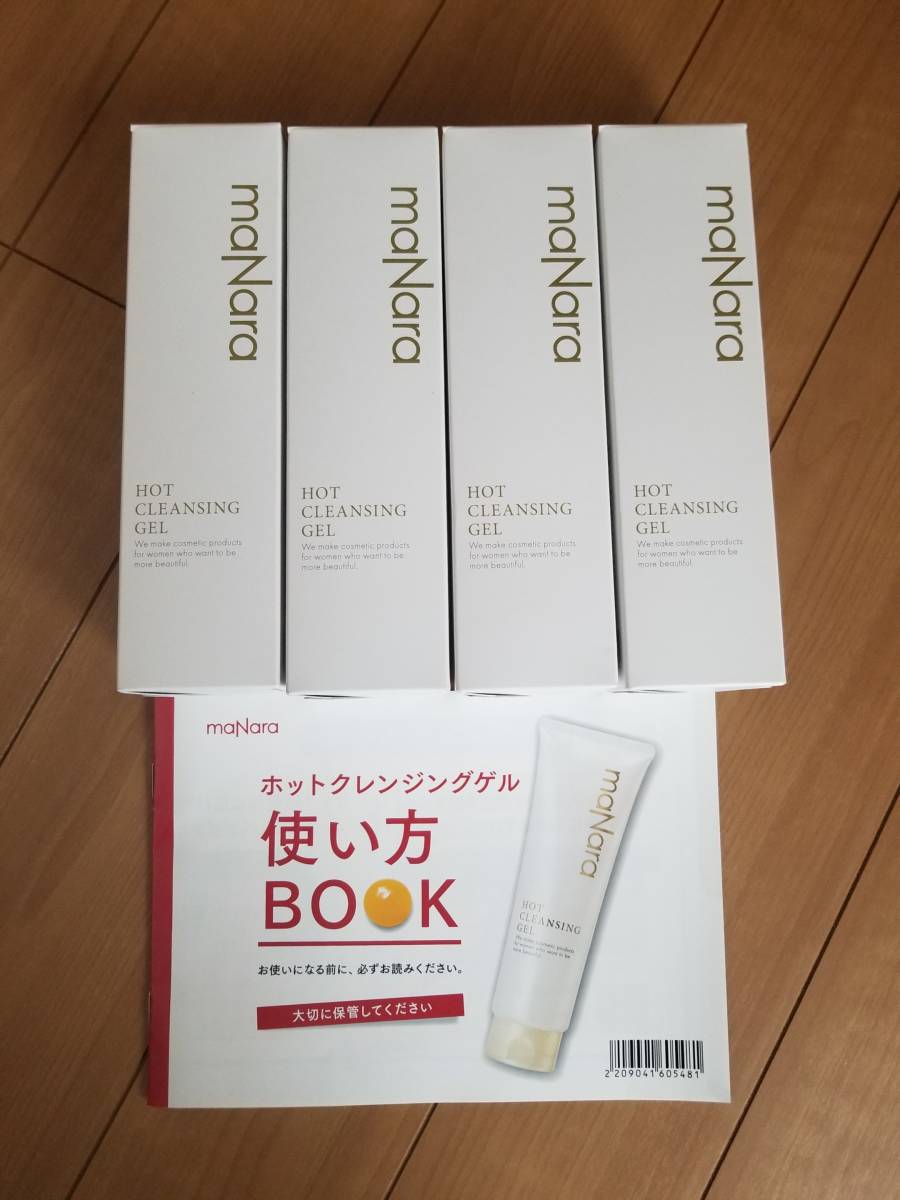 新品 マナラ ホットクレンジングゲル 4本セット maNara 【公式通販】
