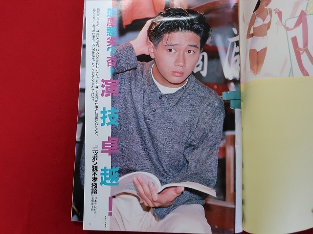 b159 マイアイドル 1985年6月号 少年隊/近藤真彦/松村雄基/堀ちえみ
