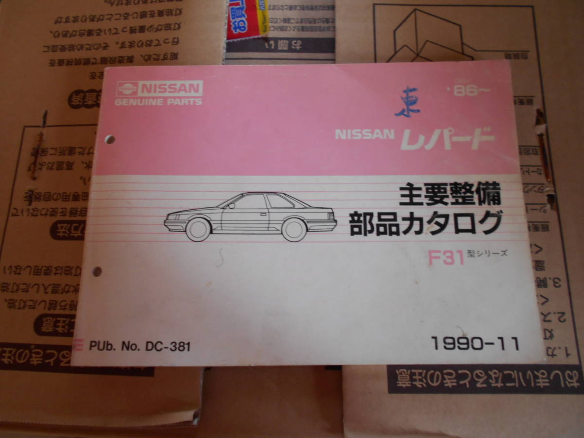 日産 F31レパード 前期 後期 レパード F31 オプションカタログセット 