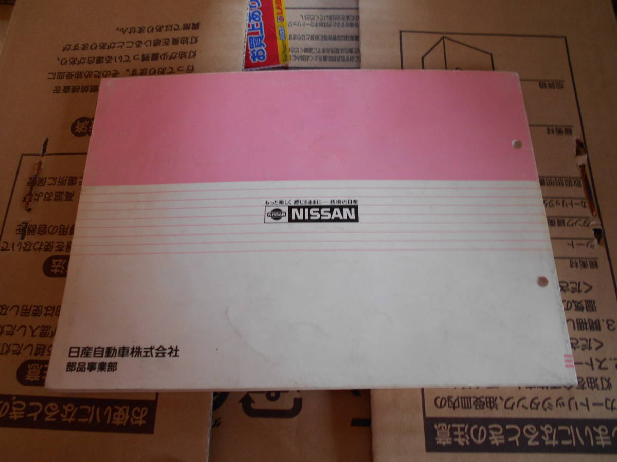 日産 F31レパード 前期 後期 レパード F31 オプションカタログセット 