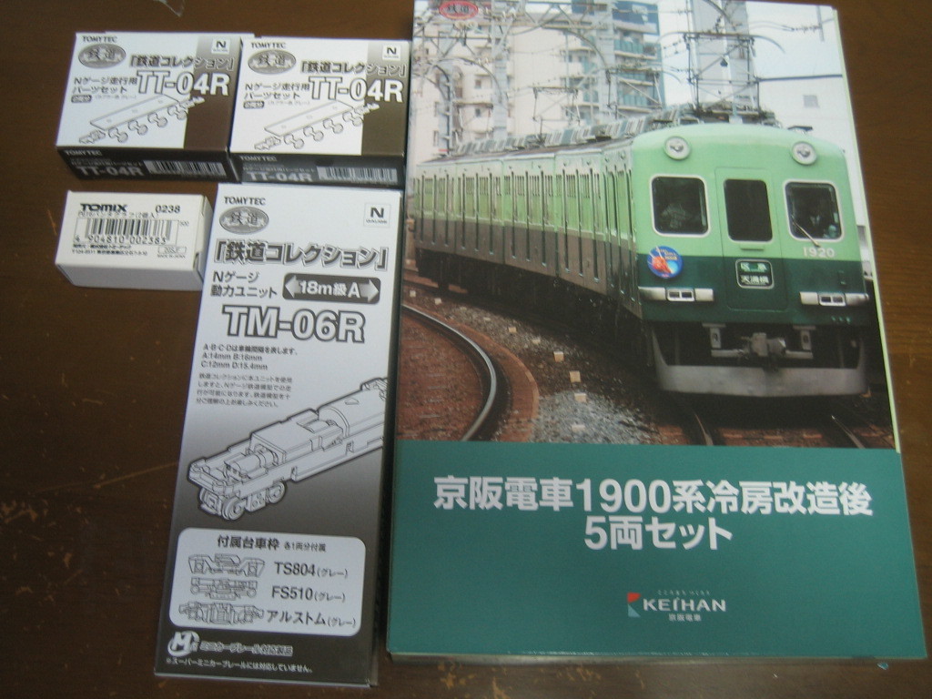 ◇鉄道コレクション 京阪1900系 冷房改造後 5両セット 動力ユニット