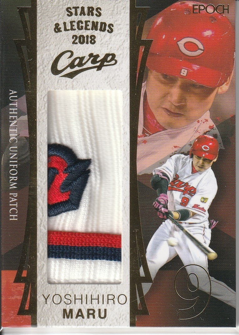  2018 広島STARS & LEGENDS 丸佳浩 パッチジャージカード 袖部分 28/32 同梱可 注意事項必読(2014年～)｜売買されたオークション情報、yahooの商品情報をアーカイブ公開 - オークファン シングルカード