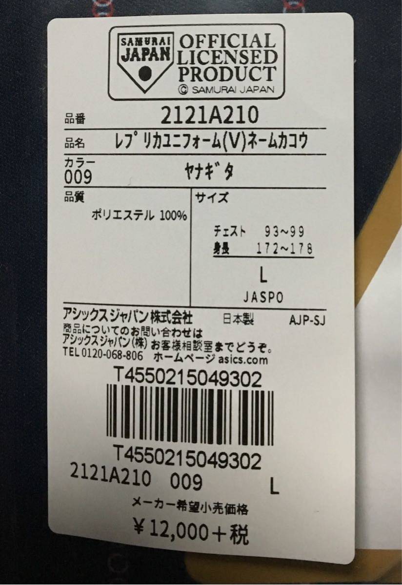 ☆野球 日本代表 侍ジャパン レプリカユニフォーム（ビジター