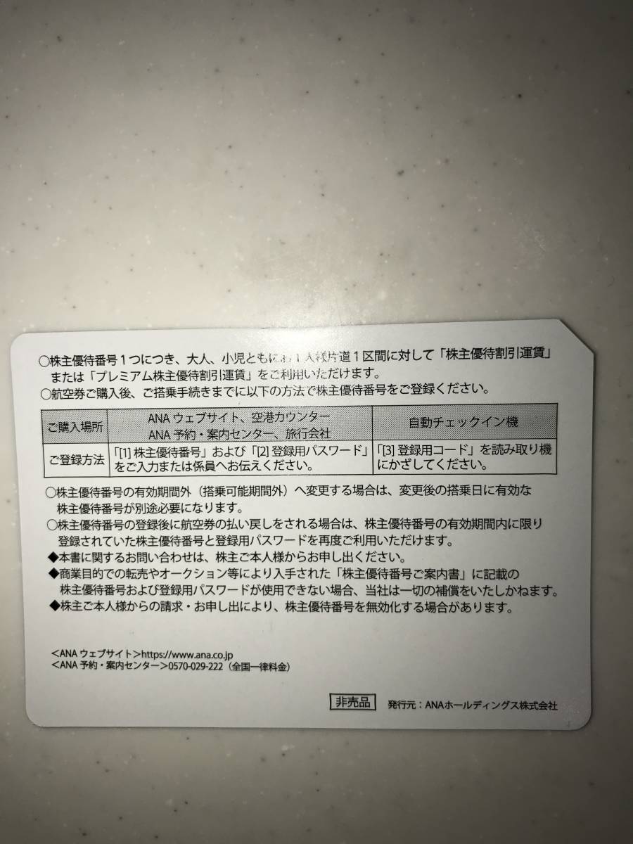 ANA株主優待券 ３枚セット グループ優待券 送料無料