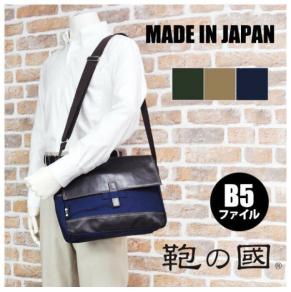 ☆ 最安値 送料無料 信頼の日本製≪鞄の国≫帆布／メンズ ショルダーバッグ 33637 平野 カーキ ☆