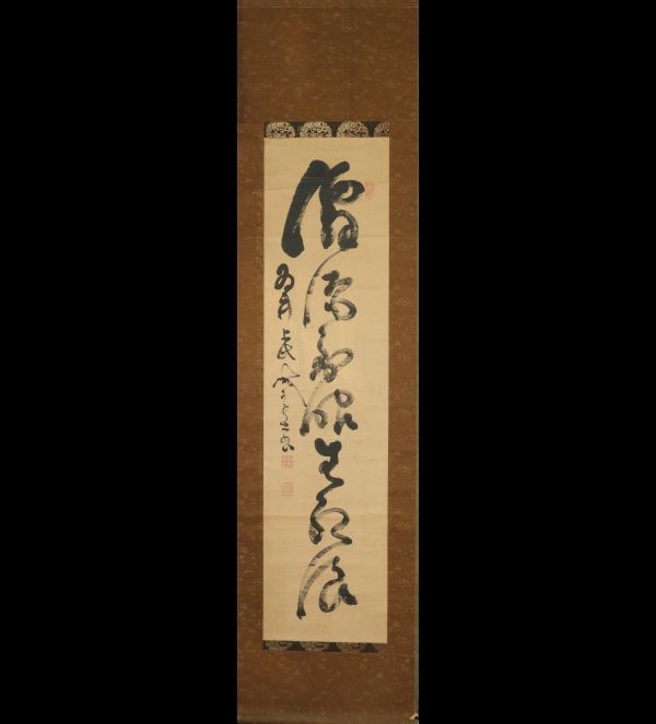 山岡鉄舟（一行書）真筆 肉筆 紙本 合せ箱 山岡鉄舟 山岡鐵舟 一行