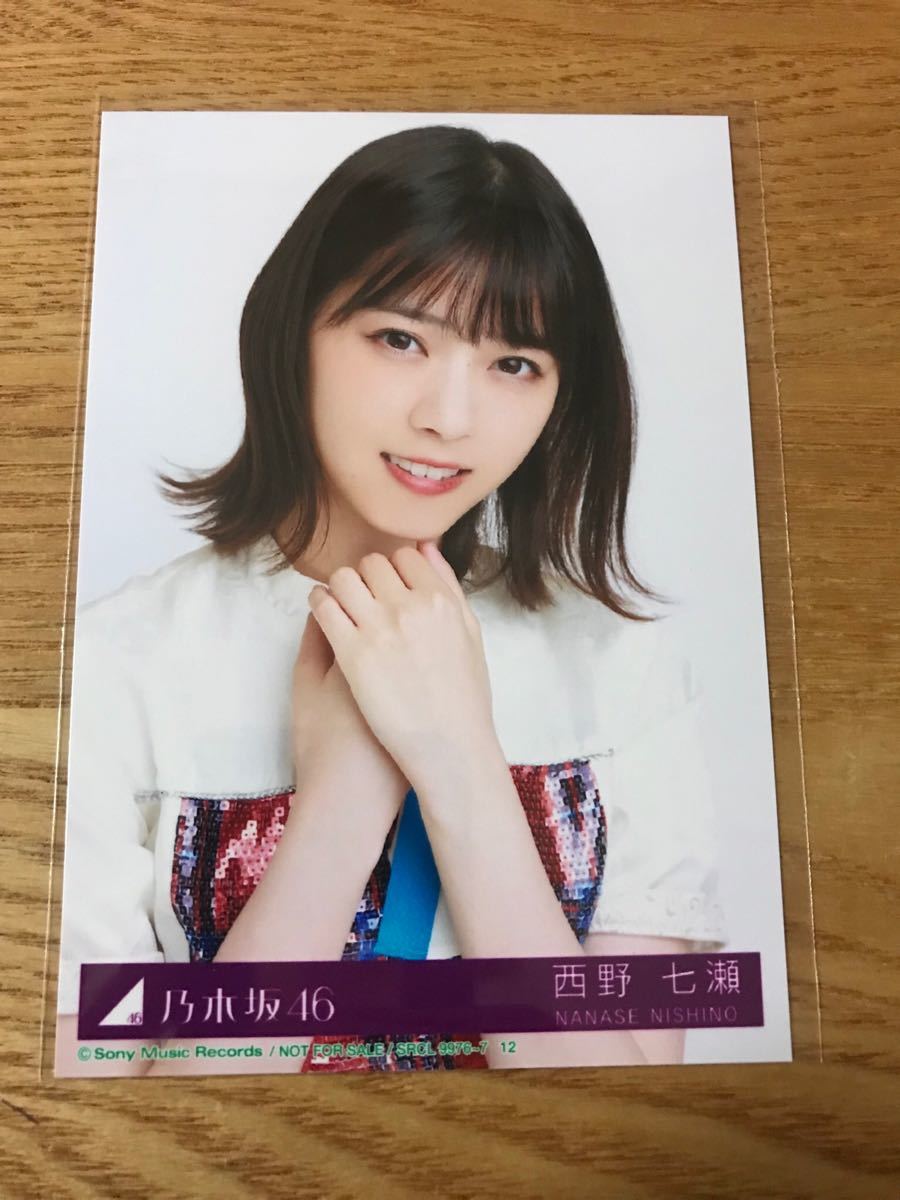 乃木坂46 西野七瀬 生写真 まとめ売り バラ売り可 乃木坂46 生写真 白石