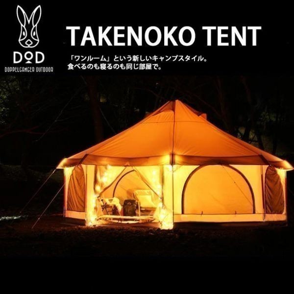 【クリーニング済】ドッペルギャンガー タケノコテント【最安値】 クリーニング済】ドッペルギャンガー タケノコテント【最安値